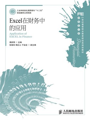 cover image of Excel在财务中的应用